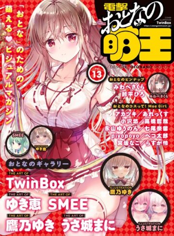 【電子版】電撃 おとなの萌王 Vol.13【マンガ誌×電撃萌王編集部】評価