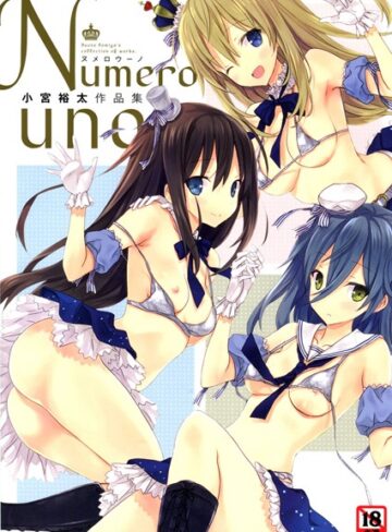 Numero uno【単行本×小宮裕太】評価4.44