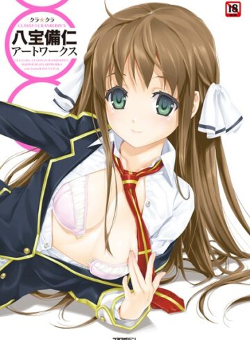 クラ☆クラ CLASSY☆CRANBERRY’S 八宝備仁アートワークス【単行本×八宝備仁】評価2.00