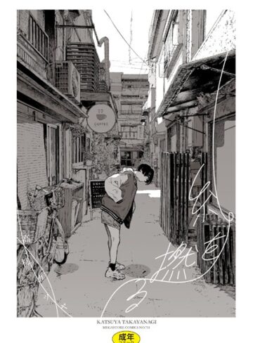 糸を撚る【単行本×高柳カツヤ】評価4.00