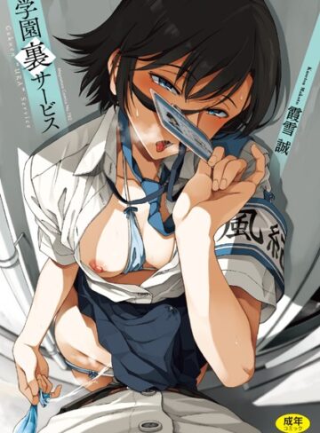 学園裏サービス【制服×霞雪誠】評価4.71