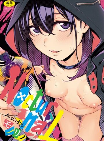 NocturnaL（ノクターナル）【フルカラー版】【単行本×モノリノ】評価5.00