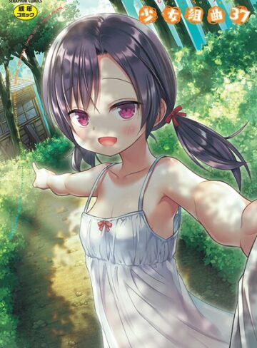少女組曲37【ファンタジー×雪野みなと】評価
