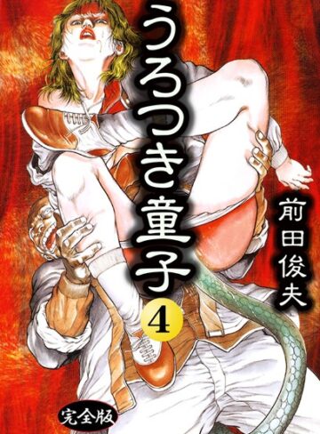 うろつき童子【制服×前田俊夫】評価4.00