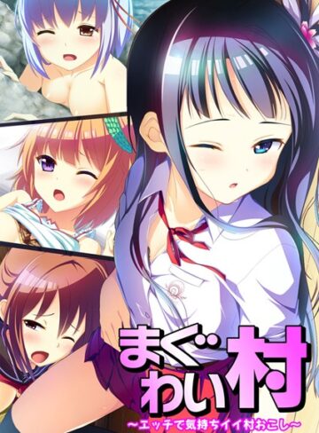 まぐわい村 〜エッチで気持ちイイ村おこし〜 【合本版】【単行本×エクスプロージョン】評価