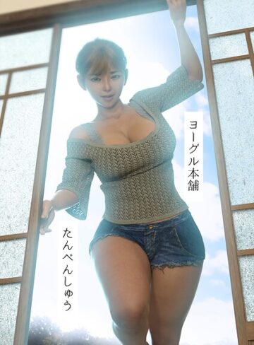 たんぺんしゅう【単行本×ヨーグル本舗】評価