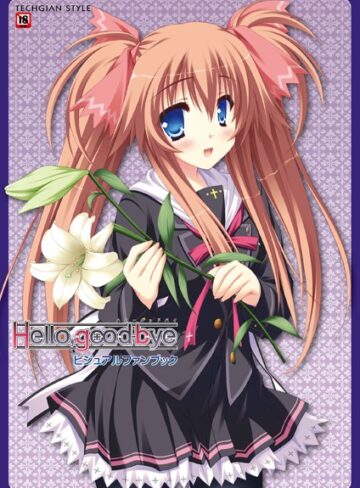Hello，good-bye ビジュアルファンブック【単行本×テックジャイアン編集部】評価