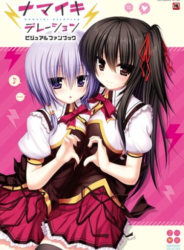 ナマイキデレーション ビジュアルファンブック【単行本×テックジャイアン編集部】評価
