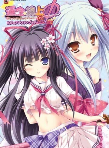 運命線上のφ ビジュアルファンブック【単行本×テックジャイアン編集部】評価