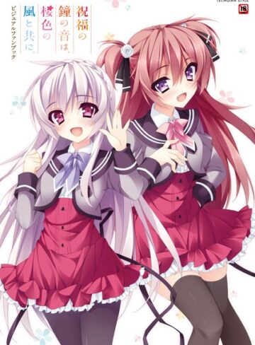 祝福の鐘の音は、桜色の風と共に ビジュアルファンブック【単行本×テックジャイアン編集部】評価