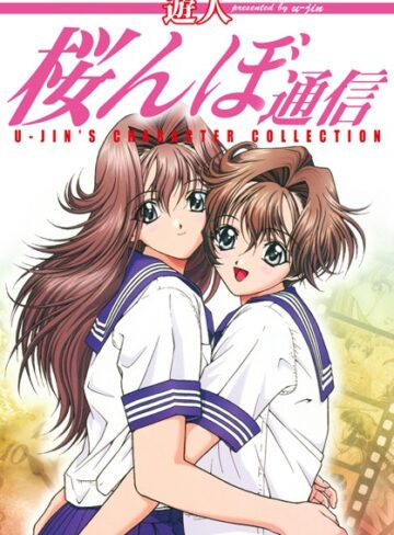 桜んぼ通信【単行本×遊人】評価