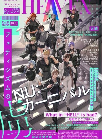 B’s-LOG HEAVEN フェティシズムの虜【マンガ誌×B’s-LOG編集部】評価