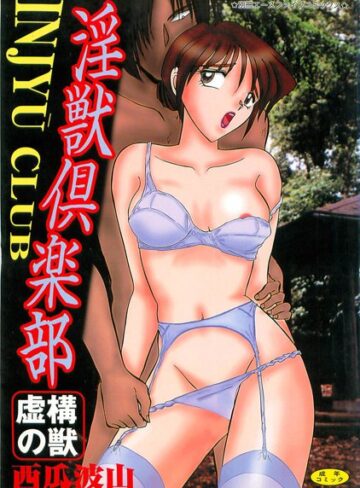 淫獣倶楽部【フルカラー】【未亡人×西瓜波山】評価