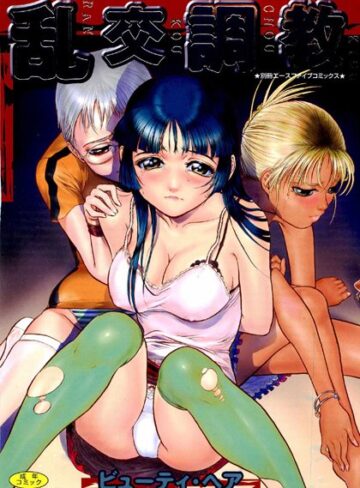 乱交調教【フルカラー】【メイド×ビューティ・ヘア】評価