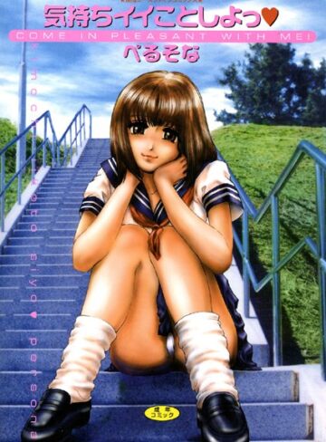気持ちイイことしよっ【高解像度フルカラー】【単行本×ぺるそな】評価
