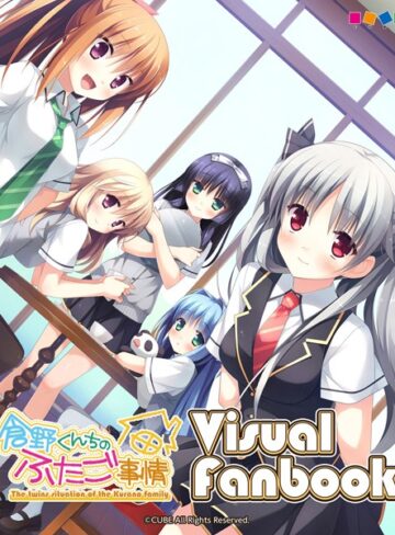 倉野くんちのふたご事情 ビジュアルファンブック【単行本×兼清みわ】評価