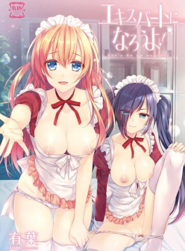 エキスパートになろうよ！【単行本×有葉】評価1.50
