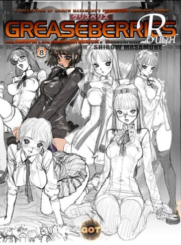 GREASEBERRIES【単行本×士郎正宗】評価4.80