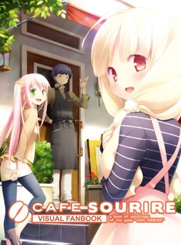 CAFE SOURIRE ビジュアルファンブック【単行本×☆画野朗】評価
