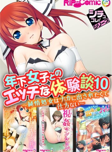 年下女子とのエッチな体験談【単行本×BENETTY】評価