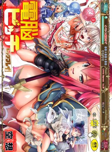 電脳ビッチ -レッツプレイ！-【ファンタジー×空想】評価3.00