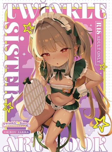 Twinkle☆Sister 〜一番身近な女の子っ！〜【フルカラー×うりぼうざっか店】評価